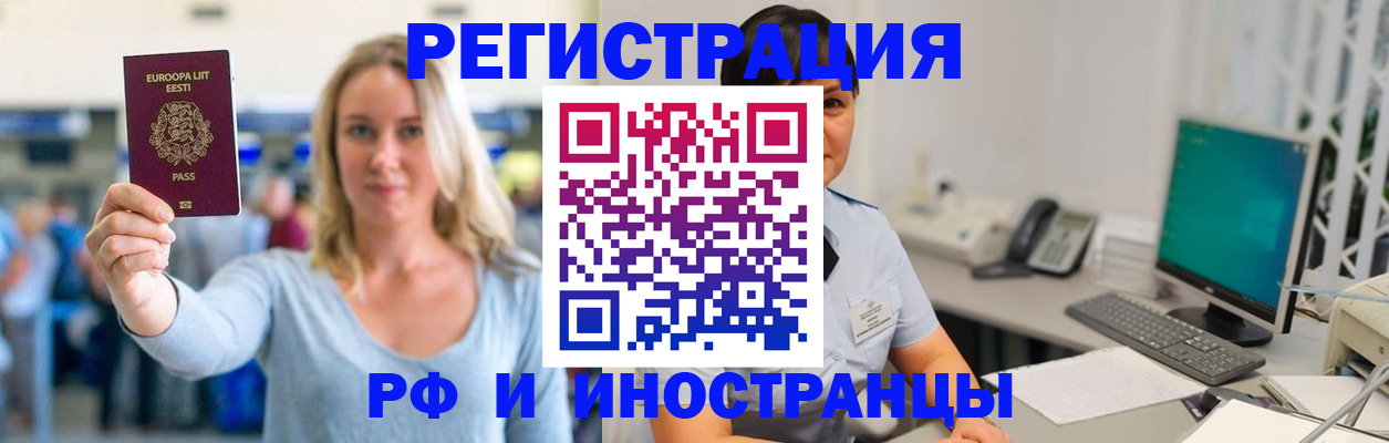 регистрация в Алтае