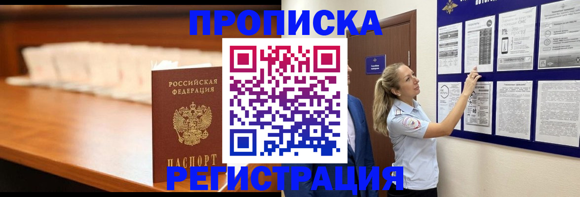временная регистрация для школы в Алтае