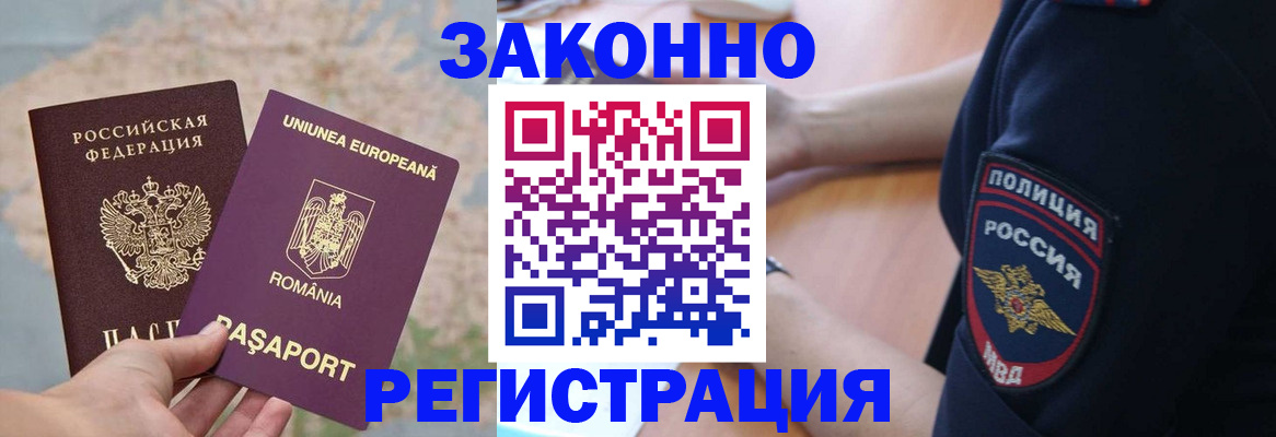 временная регистрация для школы в Алтае