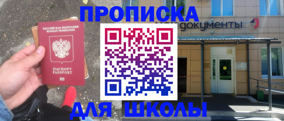 прописка в квартире в Алтае