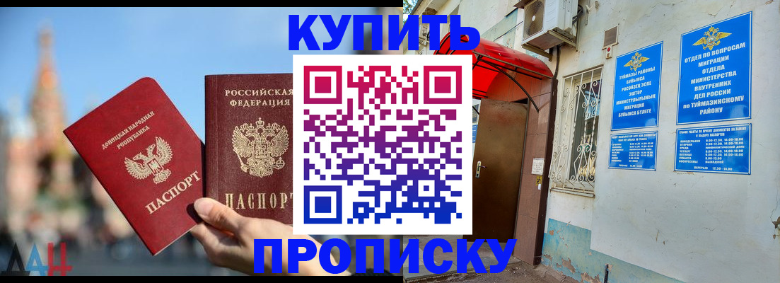 прописка от собственника в Алтае