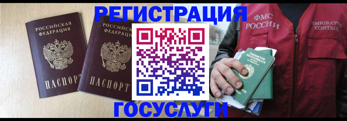 прописка законно в Алтае