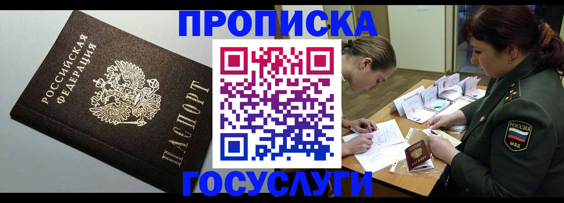 миграционный учет в Алтае